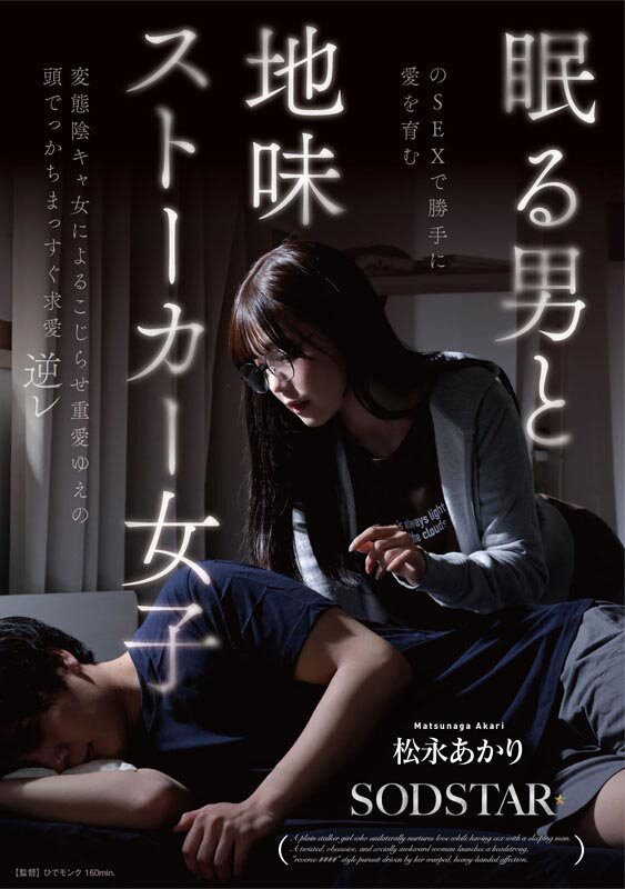 【BTC365币投】(START-655)SOD STAR全职专属第一片!松永あかり(松永明里)演出超强剧情片!