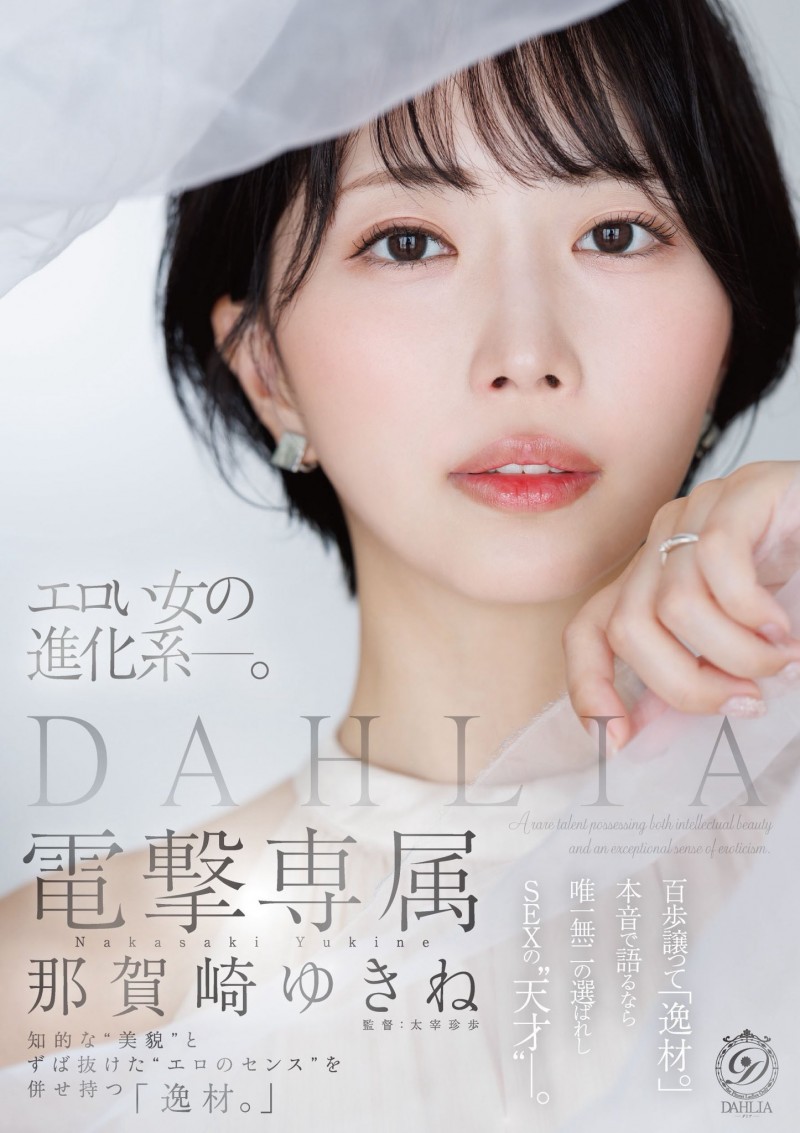 【BTC365币投】因为支配了谷原希美⋯所以她被DAHLIA占为己有!