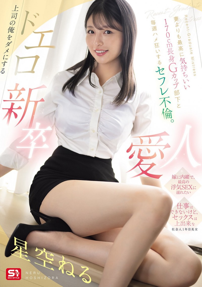 【BTC365币投】(SNOS-518)相部屋反转版!这是「星空ねる(星空音琉)」事实上的引退作!